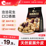 洽洽富硒黑花生400g原味黑皮花生米下酒菜香酥脆茶点休闲零食