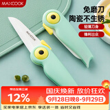 美厨（MAXCOOK）陶瓷刀水果刀 折叠小刀便携水果削皮刀宝宝辅食刀具小鸟款MCD2250