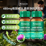 汤普森（Thompson's）奶蓟草护肝片含量升级水飞蓟职场高压熬夜养肝60粒*2瓶