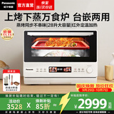 松下（Panasonic）【焕新补贴】万食炉微波炉微蒸烤一体机多功能智能平板式空气炸烤箱台嵌两用办公室家用一级能效 【28L | 上烤下蒸 | 48道菜单】DS285