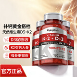 PIPING ROCK维生素D3+K2软胶囊180粒  5000iu 强健骨骼 补钙 三瓶装