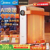 美的（Midea）【AI语音】油汀取暖器家用电热电暖器 婴儿防烫电暖气智能遥控 节能全屋速热加湿烤火炉 HYR22XGR