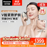松下（Panasonic）UP微电流美容仪脸部提拉神器紧致肌肤嫩肤美容器送女生老婆生日礼物EH-SP85C