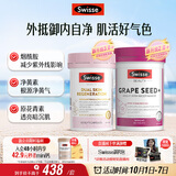 Swisse斯维诗 双抗小粉瓶 祛黄提亮60粒*1瓶+葡萄籽烟酰胺片180片*1瓶