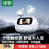 绿联蓝牙耳机S6Magic耳夹式智能触控屏气骨传导概念运动跑步通勤游戏开放式无线适用苹果华为小米