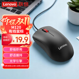 联想（Lenovo）鼠标有线鼠标 办公鼠标 联想大红点M120有线鼠标 笔记本台式机鼠标