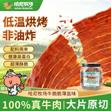 寻香牧场哈尼牧场风干牛脆片100g薄盐味牛肉薄片牛脆脆牛肉干李诞同款零食