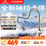 九牧（JOMOO）厨房水龙头洗菜盆抽拉式冷热水龙头万向旋转三水花防溅水槽龙头 【增压刀片水】枪灰龙头33098