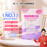 樱之花防蛀防霉片剂480g代替樟脑丸卫生球羊绒棉毛衣物芳香驱虫