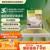 曼牌滤清器（MANNFILTER）倍清芯多效空调滤芯FP34003沃尔沃S90S60/V60V90/XC90XC60/领克09