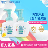 强生婴儿牛奶柔泡洗发沐浴二合一400ml 新生儿宝宝洗发水沐浴露 牛奶洗发沐浴露【400ml*2瓶】