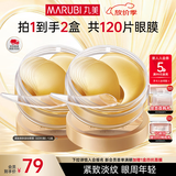 丸美眼膜淡化细纹眼袋提拉紧致抗皱焕亮菁致黑松露眼贴膜 【淡纹保湿】菁致晶钻眼膜120片