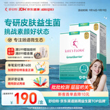 舒伯特益生菌调理痘痘成人大人舒缓皮肤进口益生菌调理肠胃2盒装