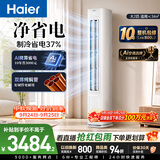 海尔空调 净省电 大2匹柜机 新一级能效 客厅立式 外机双排纯铜管 国家补贴KFR-50LW/E1-1