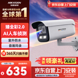 HIKVISION海康威视摄像头臻全彩2.0夜视600万超高清室外监控器AI人形侦测网线供电语音对讲3T67SWDV3-LT