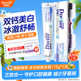 牙博士冰白牙膏牙刷套装175g薄荷味洁齿减少牙菌斑含2支牙刷