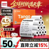 天章 （TANGO）57*30mm4.5米*100卷 新橙热敏收银纸 京东美团外卖餐饮小票纸 银联移动点单打印纸 适配58mm机器
