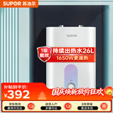 苏泊尔（SUPOR）8年质保一级能效6.8L电热水器小厨宝厨房1650W储水式E06-UK05