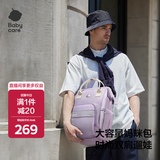 babycare育儿包多功能轻便手提包大容量母婴双肩包非妈咪包 柔雾紫