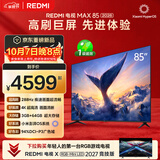 小米REDMI电视【新一代】MAX 85英寸 2026 288Hz高刷新 3GB+64GB 4K超高清 L85RC-AP