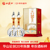 西凤酒 华山论剑20年 45度 500ml*2 双瓶装 凤香型白酒