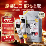 Bigen美源发采快速黑发霜染发膏（天然黑 881）进口快速染发健康遮白