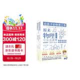 给孩子的物理三书 套装全3册原来物理可以学趣味物理学物理世界的漫游 物理可以这样学 物理课外书 物理
