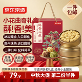京东京造非遗联名黄油小花曲奇饼干礼盒三罐594g咖啡抹茶原味中秋月饼礼物