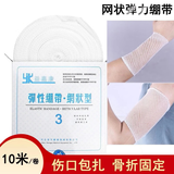 益嘉康医用网状弹性绷带外科包扎网套弹性帽弹力绷带膝盖头套脚踝骨折 3号【儿童手腕、下腿或踝骨包扎】