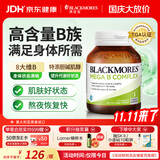 澳佳宝复合维生素b族生物素75粒8大B族促进代谢缓解压力澳洲进口自营
