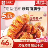良品铺子 面筋卷烧烤味烤面筋卷120g*5袋网红辣条味豆干小零食
