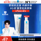 理肤泉【黄子弘凡同款】B5霜40ml+B5水50ml套装修护保湿面霜护肤品