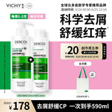 薇姿（VICHY）二硫化硒洗发水控油持久蓬松京东超市去屑绿标390ml+粉标200ml