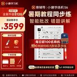 小猿猿辅导学练机S6 墨水屏精准推题学习平板 AI学习机高阶版 小初高学练一体机  AI智能批改
