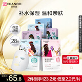 自然堂喜马拉雅植物面膜28片补水保湿护肤品套装生日送女友