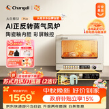 长帝（changdi）国家补贴家用烤箱S1MaxS1Pro平炉风炉二合一空气炸专业烘焙发酵多功能一体机多层同烤中秋礼物