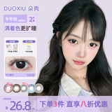 朵秀美瞳半年抛1片装*2 大小直径隐形眼镜MC40 小黑环 14.0mm 250度