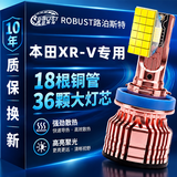 路泊斯特（ROBUST）适用本田XRV汽车led大灯改装远近一体近光灯远光灯led车灯泡