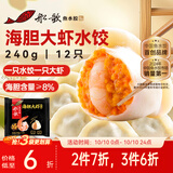 船歌鱼水饺海胆大虾水饺240g12只海鲜速食面点饺子儿童早餐半成品