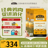 愛肯拿（ACANA）狗粮  成犬幼犬 经典鸡肉天然犬粮2kg*2 效期27/10