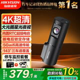 海康威视（HIKVISION）行车记录仪D6 4k超清星光夜视语音声控超大广角APP互联 停车监控