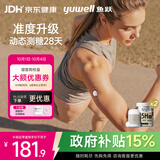 鱼跃（yuwell）5代动态血糖仪Anytime5HSE免扎手指家用医用持续血糖监测仪2盒装