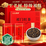 山水西湖祁门红茶蜜香特级250g2026新茶祁红香螺茶叶礼盒装送礼物领导长辈