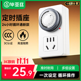 毕亚兹 定时插座/定时开关 定时器排插 电动车防过充 24小时循环 国标电子通断电