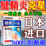 冈井田制药腱鞘炎手指专用腱鞘炎膏药贴手指大拇指疼痛腱鞘炎手腕专用热敷贴 特效 12贴*3盒 【一贴秒见效】 腱鞘炎贴大拇指手指关节疼痛
