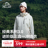 伯希和（Pelliot）【王星越同款】经典3.0冲锋衣三合一女秋防水外套125301055白S