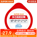 苏泊尔（SUPOR）压力锅胶圈不锈钢高压锅铝合金压力锅密封圈耐高温硅橡胶圈多规格 YS22E06-1 22厘米 不锈钢压力锅用