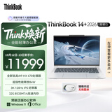 ThinkPad国家补贴15%联想笔记本电脑ThinkBook14+ 2026 AI全能本锐龙AI9 HX 470 32G 1T 3K 14.5英寸星耀白