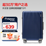 Diplomat外交官铝框行李箱大容量25英寸拉杆箱星光男女密码旅行箱TC-9033