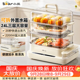 小熊（Bear）电蒸锅 24L大容量三层电热蒸锅家用5-6人 可拆外置水箱多功能一体可预约蒸锅DZG-VB4S2